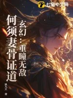 《玄幻：重瞳无敌，何须妻骨证道！》小说封面