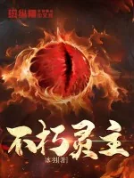 《书籍1393581》小说封面