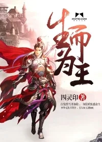 《生而为王》小说封面