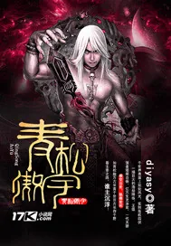 《青松傲宇》小说封面