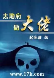《去地府做大佬》小说封面