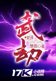 《武劫》小说封面