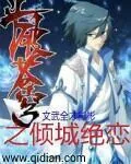 《斗破苍穹之倾城绝恋》小说封面