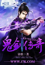 《鬼剑传奇》小说封面