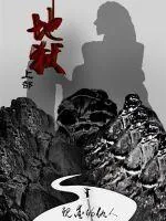 《地狱上部》小说封面