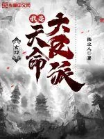 《玄幻：我是天命大反派》小说封面