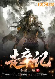 《走卒记》小说封面