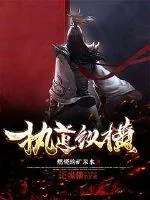 《执道纵横》小说封面