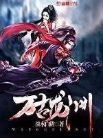 《万古龙渊》小说封面