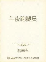 《午夜跑腿员》小说封面
