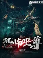 《恐怖巫尊》小说封面