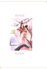 《绝溺宠妻》小说封面