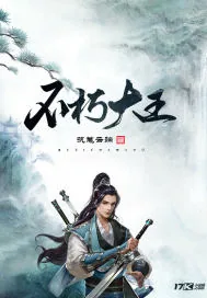 《不朽大王》小说封面
