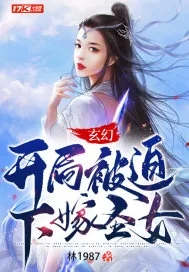 《玄幻：开局被迫下嫁圣女！》小说封面
