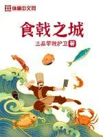 《食戟之城》小说封面