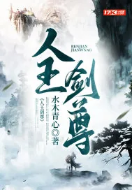 《人王剑尊》小说封面