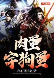 《肉蛋宇狗蛋》小说封面