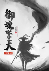 《御魂擎天》小说封面