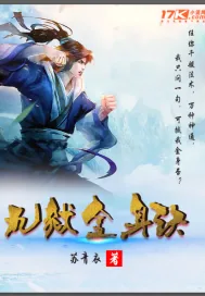 《九狱金身诀》小说封面