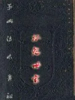 《抓鬼世家》小说封面