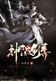 《神陨剑尊》小说封面