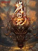《岚图记》小说封面