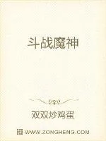 《斗战魔神》小说封面