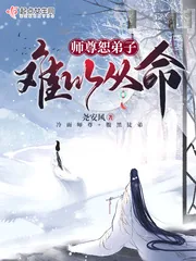 《师尊恕弟子难以从命》小说封面