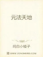 《元法天地》小说封面