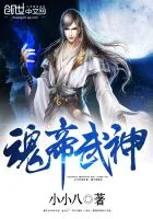 《魂帝武神》小说封面