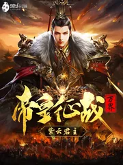 《帝皇征战万界》小说封面