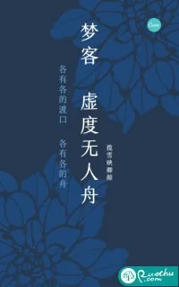 《客梦虚度无人舟》小说封面