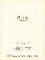 《剑脉》小说封面
