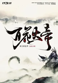 《百花大帝》小说封面