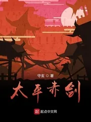 《太平赤剑》小说封面