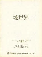 《墟世界》小说封面