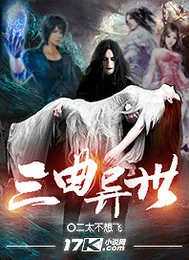 《三曲异世》小说封面
