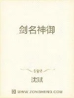 《剑名神御》小说封面