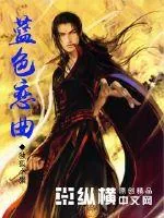 《蓝色恋曲》小说封面