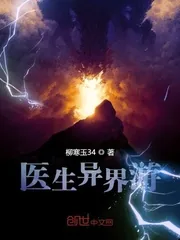 《小医生异界游》小说封面