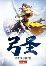 《弓圣》小说封面