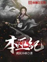 《本巫纪》小说封面