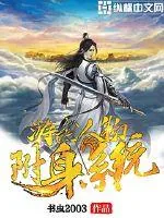 《游戏人物附身系统》小说封面