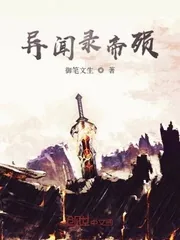 《异闻录帝殒》小说封面