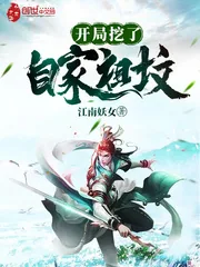 《开局挖了自家祖坟》小说封面