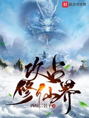 《攻占修仙界》小说封面