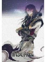 《沉灵神起》小说封面