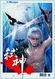 《弑神》小说封面