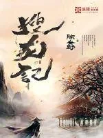 《搜龙记》小说封面