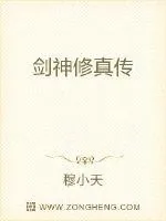 《剑神修真传》小说封面
